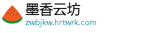 墨香云坊